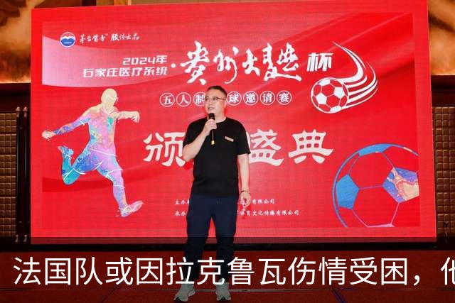 法国队或因拉克鲁瓦伤情受困，他可能面临肌肉撕裂风险